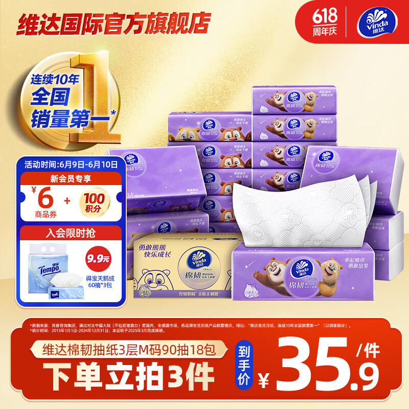 维达（Vinda）抽纸 棉韧压花立体3层M码大张 【赵丽颖推荐】熊出没卫生纸餐巾纸 厚韧如棉 3层 90抽*18包 整箱装