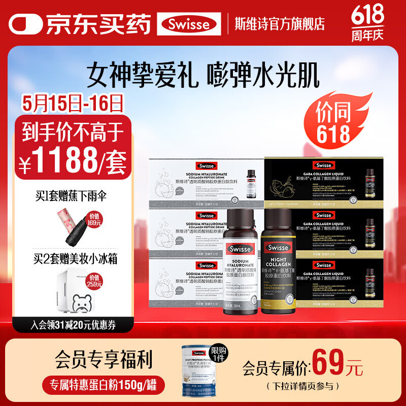 Swisse斯维诗 透明质酸钠胶原蛋白肽饮料 含玻尿酸烟酰胺维c花青素 【日夜搭配】胶原水光瓶30瓶+GABA睡眠瓶30瓶