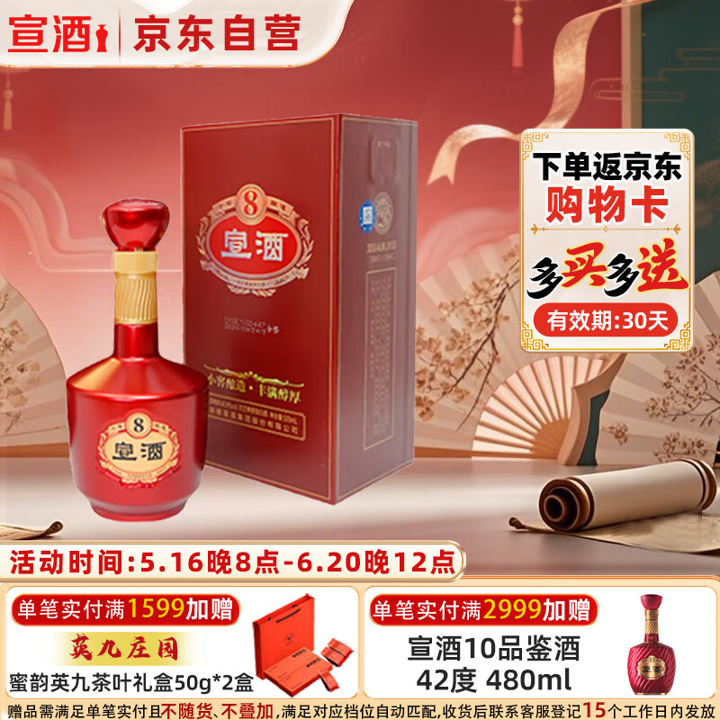 宣酒 宣8 浓芝兼香型白酒 40.9度 500ml 单瓶装 包装升级 618周年庆