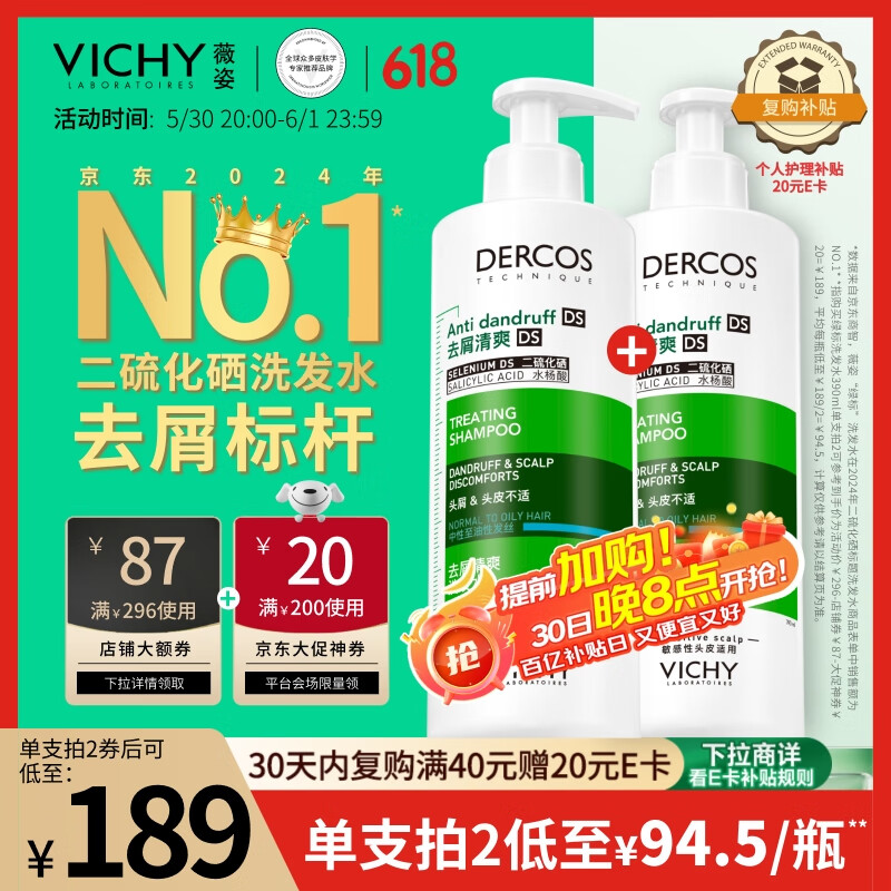 薇姿（VICHY）绿标去屑洗发水1%二硫化硒控油洗发水柔顺洗发水男士女士390ml