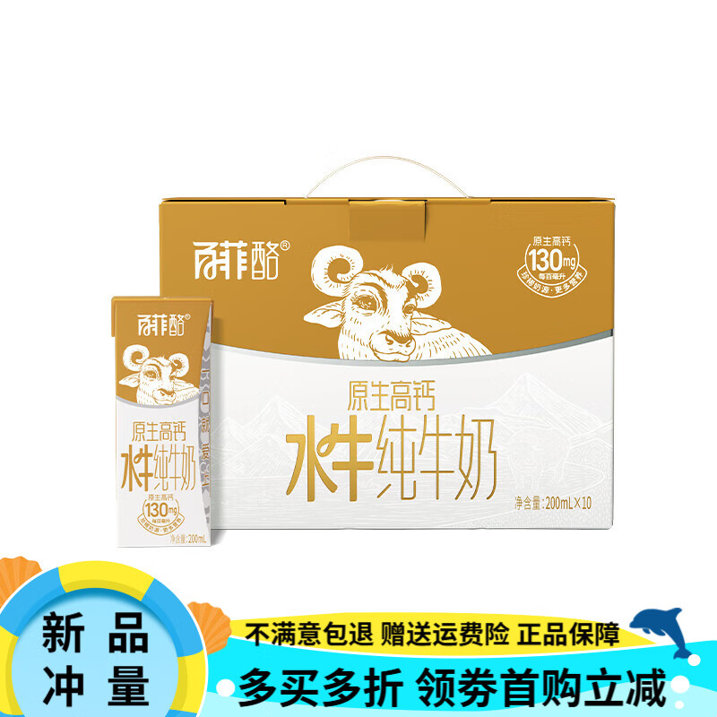百菲酪【百亿补贴】百菲酪原生高钙水牛纯牛奶10盒礼盒装广西学生水牛奶 原生高钙水牛纯牛奶 10盒 【礼盒装】