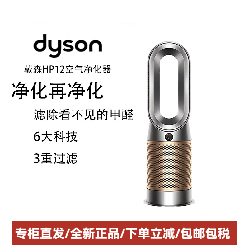 戴森（DYSON）HP12空气净化器兼具暖风扇 黑金色
