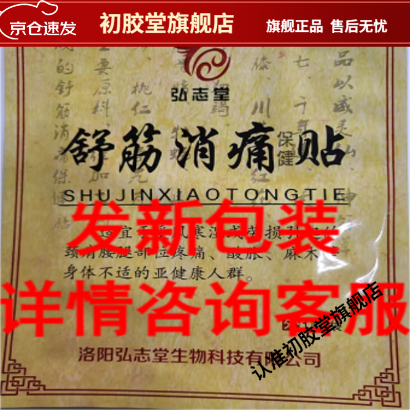 【京药房直发】正品洛阳弘志堂筋骨疼痛贴颈椎腰椎肩周骨质增关节黑膏 弘志堂升级版大贴10送5到手15贴