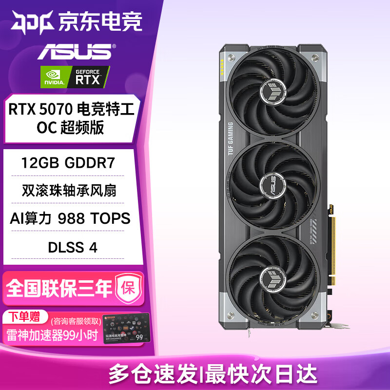 华硕（ASUS）RTX 5070显卡AI算力直播渲染制图电竞GM游戏电脑独立显卡畅玩明末渊虚之羽 TUF-RTX5070-OC12G电竞特工