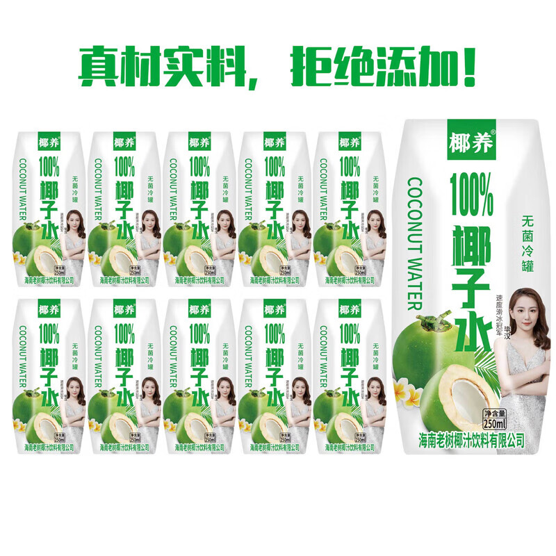 椰养椰子水补电解质运动清爽快速补水鲜榨椰子汁夏季网红饮品整箱 250ml*10盒
