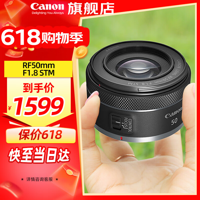 佳能（Canon） RF50mm F1.8全画幅小痰盂微单定焦镜头大光圈人像镜头 RF50mm F1.8 STM