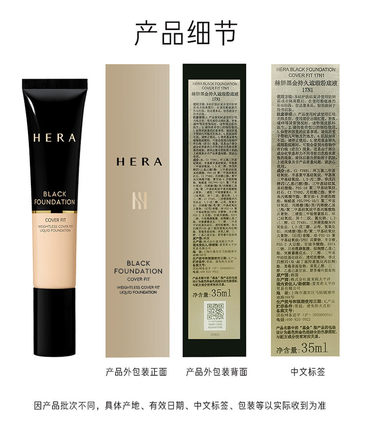 赫拉He/赫黑金粉底液混油干皮亲妈遮瑕持久不脱妆防水 21N1正装35ml