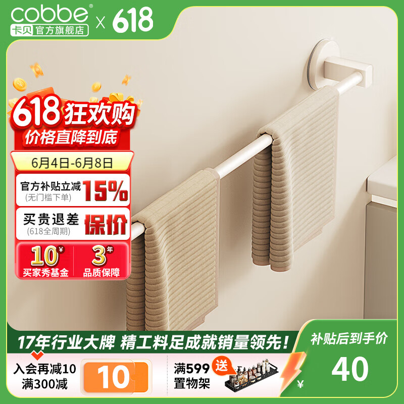 卡贝（cobbe）吸盘毛巾架卫生间免打孔置物架子壁挂单杆浴室厕所浴巾收纳架挂杆 奶白隐形吸盘毛巾单杆-60CM