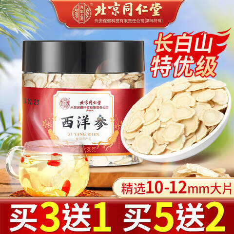 北京同仁堂西洋参片长白山人参花旗参整支切片泡茶皂苷滋补品送礼 【1罐装】体验装