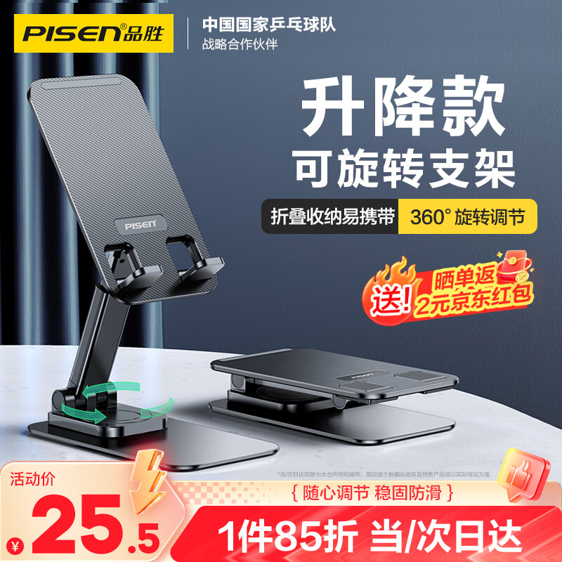 品胜 手机支架【罗永浩推荐】平板支架桌面可旋转折叠款 直播追剧刷抖音支架床头懒人支架 黑色