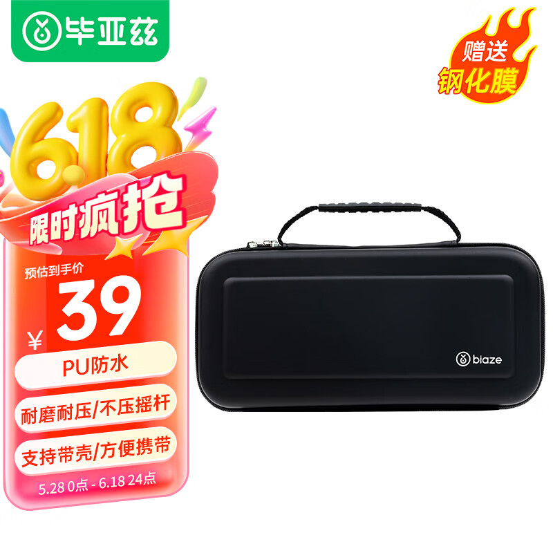 毕亚兹 适用Switch2收纳包 游戏机保护盒 NS2游戏掌机周边配件多功能便携收纳盒大容量保护包防摔壳收纳