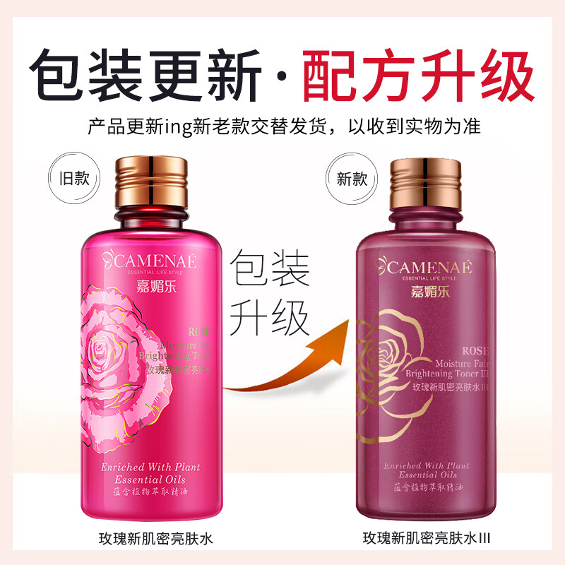 嘉媚乐(CAMENAE)玫瑰新肌密套装女秋冬面部护理套组合洁面水乳霜 新肌密玫瑰水乳套装