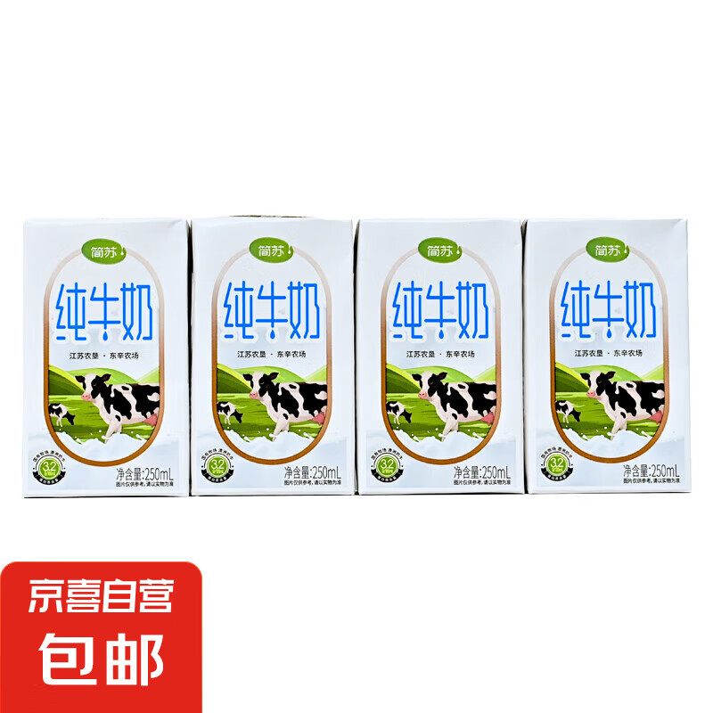 简苏 国企好奶 纯牛奶250ML/盒*4盒