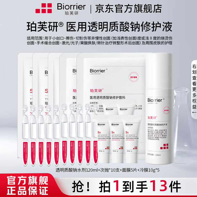 珀芙研珀芙研舒缓保湿修护霜敏感肌保湿滋润次抛精华液改善干燥泛红 水剂120ml+次抛10+面膜5+冷膜50g