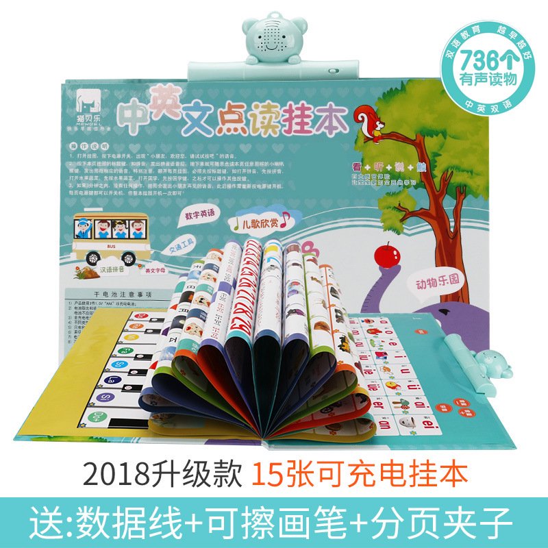 貓貝樂(lè)拼音有聲掛圖全套一年級(jí)發(fā)聲早教啟蒙中英文點(diǎn)讀畫(huà)本充電版 充電版15張