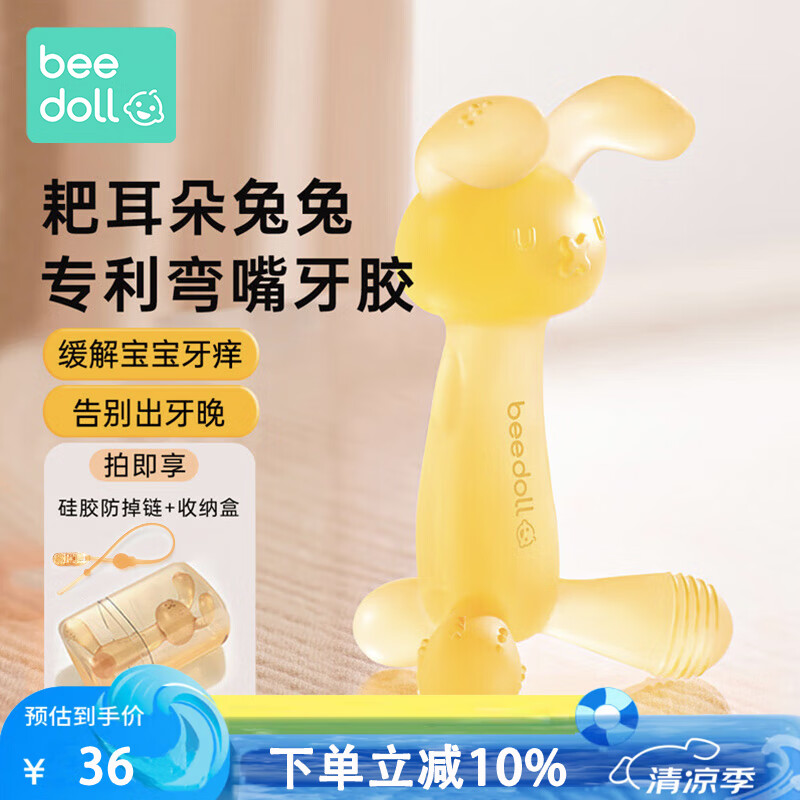 beedoll蓓兜婴儿牙胶磨牙棒口欲期兔兔牙胶咬咬乐玩具硅胶4月龄+青柠黄