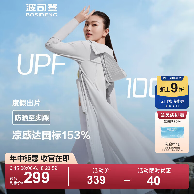 波司登（BOSIDENG）夏季国标时尚防晒衣女长款全身防紫外线凉感透气海边沙漠旅行外搭 冷月灰8063 M 165/88A （衣长124CM 过小腿）