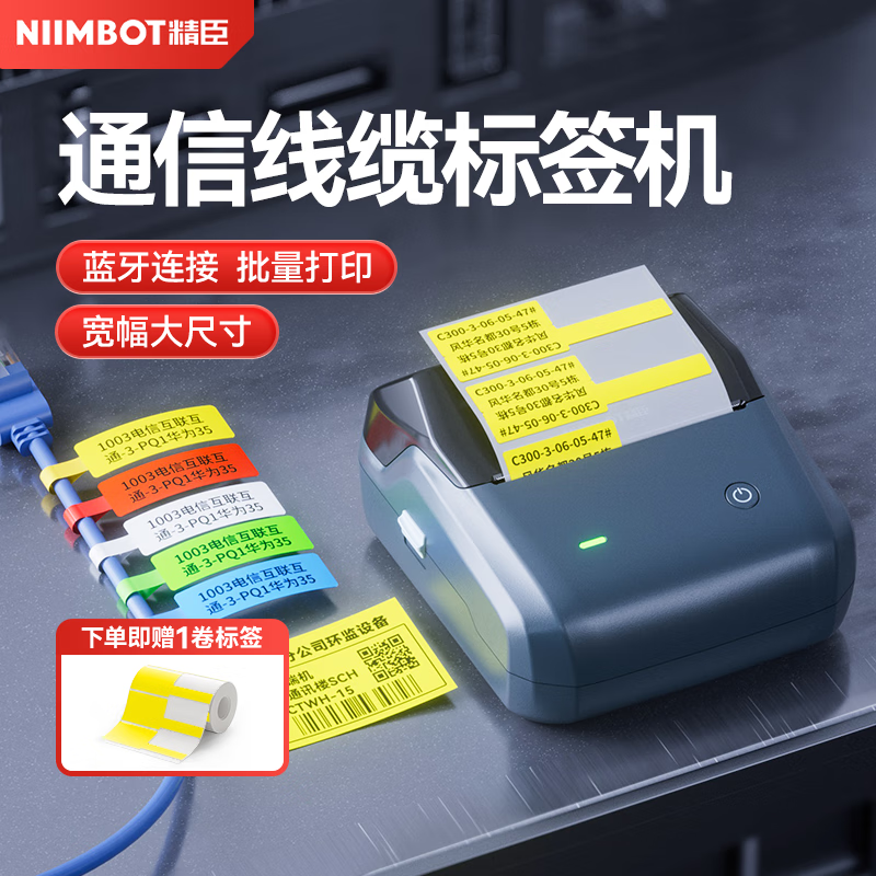 精臣B31通信线缆智能标签打印机 机房网线光纤光缆工程移动电信刀型尾签手持小型便携式蓝牙标签机