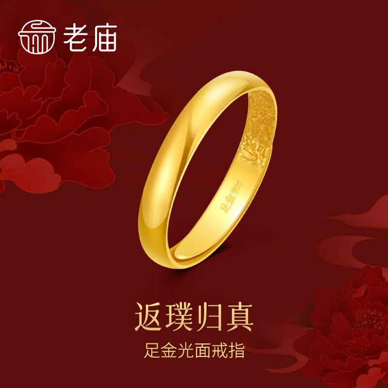 老庙黄金戒指泥鳅背婚戒足金光面开口推拉素圈古法对戒礼物送女友老婆 活口光面约：2.4g