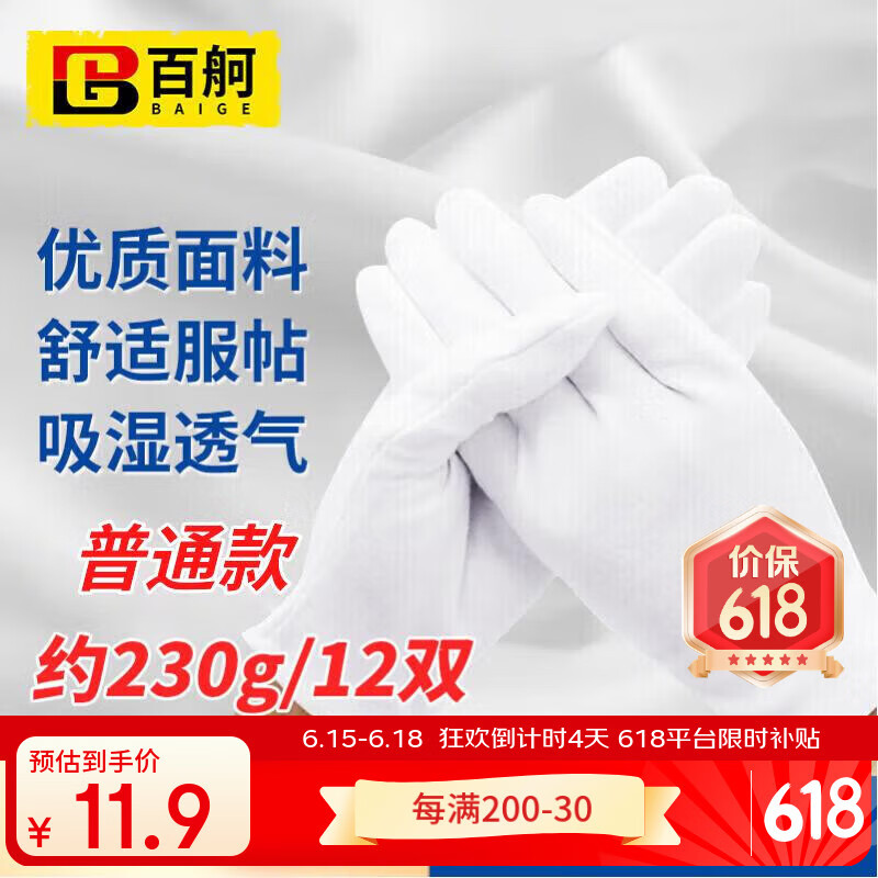 百舸 白手套 礼仪手套劳保 棉汗布 珠宝文玩检阅表演开车 中厚款