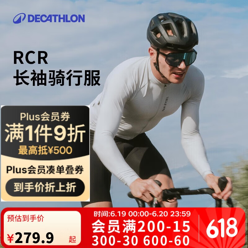 迪卡侬骑行服公路自行车骑行服防风防UV骑行运动衫L4264469