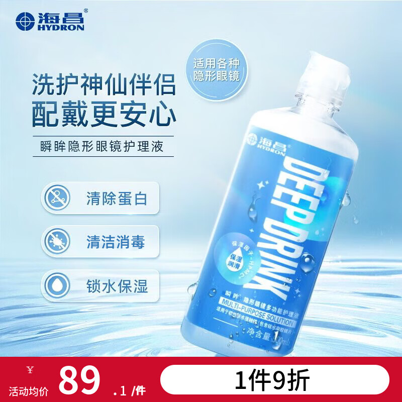 海昌瞬眸美瞳隐形眼镜护理液除蛋白锁水保湿大小瓶装 【组合装】900ml