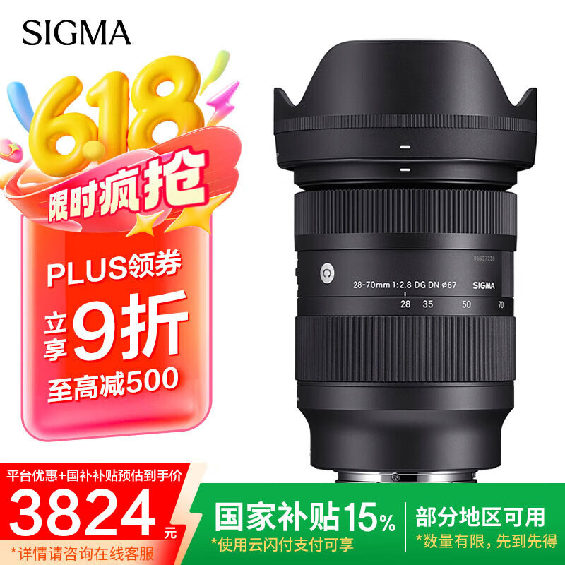 适马(SIGMA)28-70mm F2.8 DG DN|Contemporary 全画幅微单 恒定大光圈标准变焦镜头2870 (索尼E卡口)