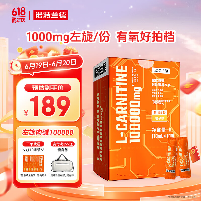 诺特兰德左旋肉碱100000运动健身饮料 左旋十万10万便携袋装 橙子味100袋