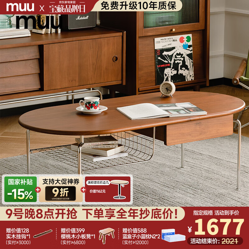 MUU實木茶幾小戶型客廳極簡北歐ins不銹鋼復(fù)古設(shè)計日式長橢圓形茶桌 云上茶幾-黃楊木