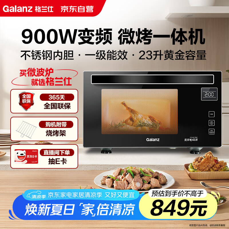 ������/Galanz 23��ƽ��ʽ��Ƶ΢��¯������ڵ�һ����ЧG90F23MSXLV-A7(B3) G90F23MSXLV-A7(B3)��ɫ