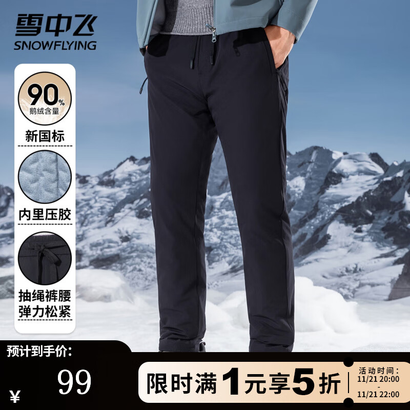 雪中飞男士羽绒裤外穿保暖冬季鹅绒裤户外运动休闲直筒裤时尚百搭长裤子 黑色 L (175/80A)