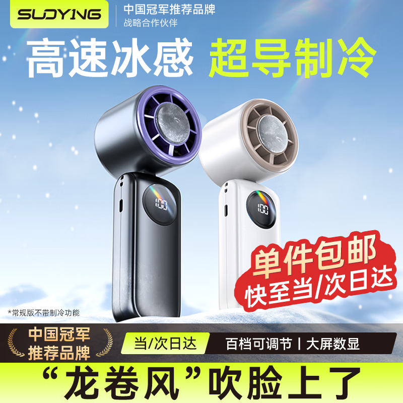 索盈【制冷小风炮】高速手持小风扇挂脖桌面宿舍床头电风扇静音充电长续航usb风宝微小型便携迷你随身