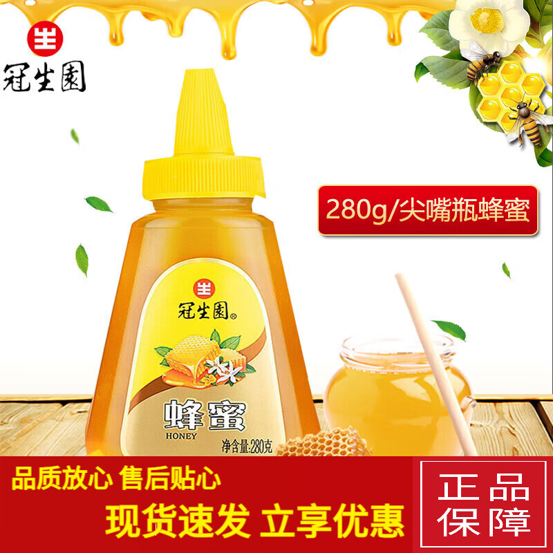 冠生園上海冠生園蜂蜜 428g瓶尖嘴洋槐便攜擠壓百花純蜂蜜早餐沖飲天然 【1瓶】蜂蜜280g
