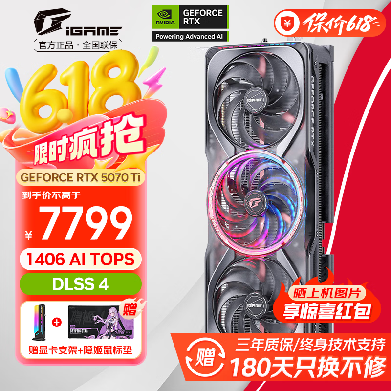 七彩虹（Colorful）RTX 5070TI Ultra 战斧 火神 AD OC 16GB电竞游戏显卡台式电脑设计AI DLSS4 GDDR7 RTX 5070Ti Advanced OC 16GB