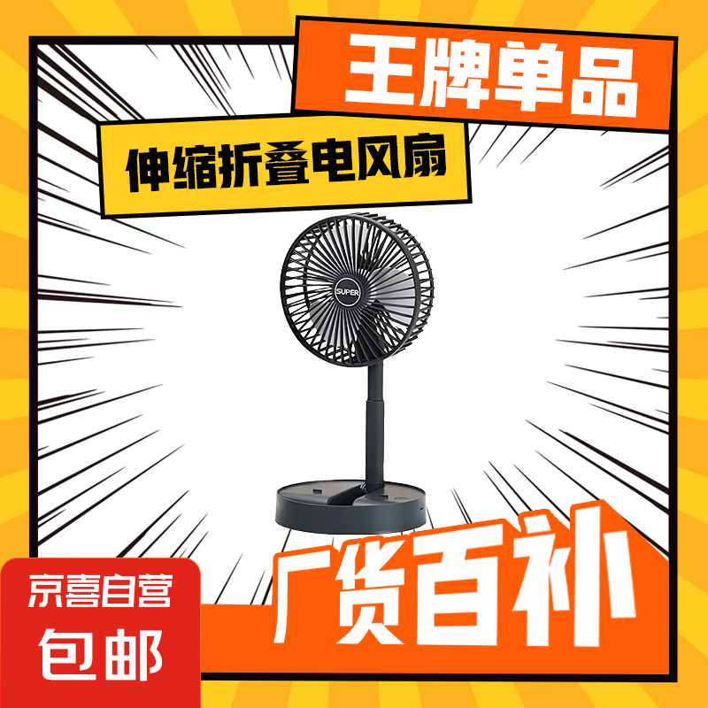 5月新款风扇伸缩折叠小风扇家用静音充电型办公台式USB桌面宿舍大风力夏台面落地两用折叠电风扇 颜色随机 直插款无档位开关1个装