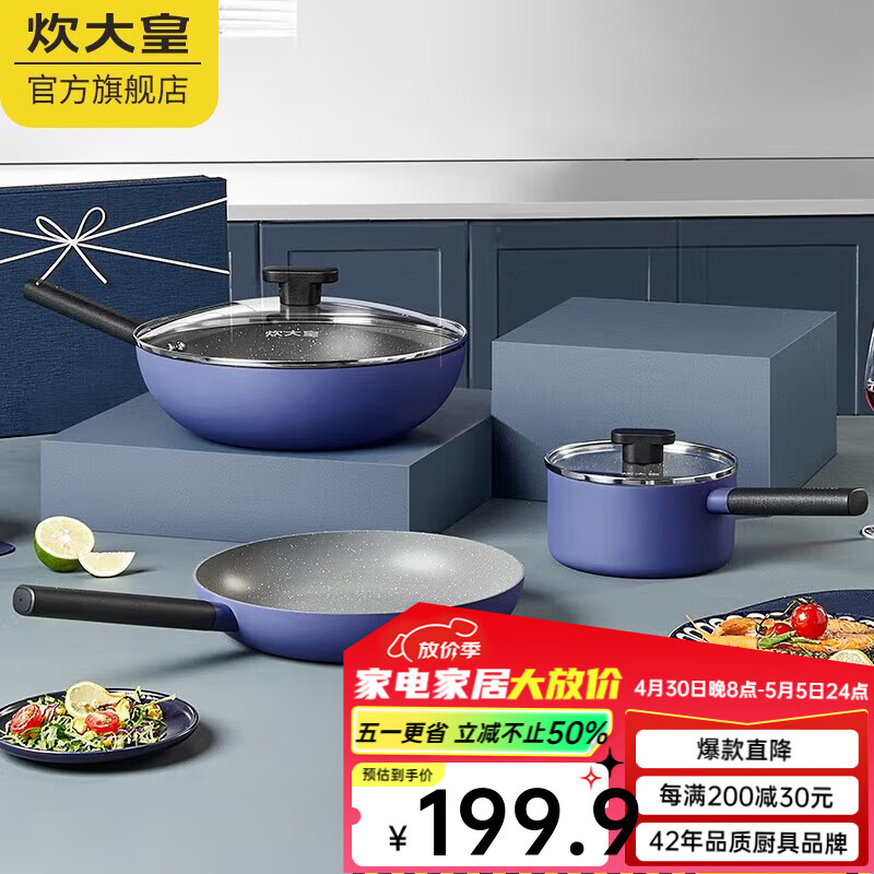 炊大皇（COOKER KING） 锅具套装超轻锅不粘锅套装炒锅平底锅炖锅汤锅组合电磁炉明火 【炒锅+煎锅+奶锅】 3件套