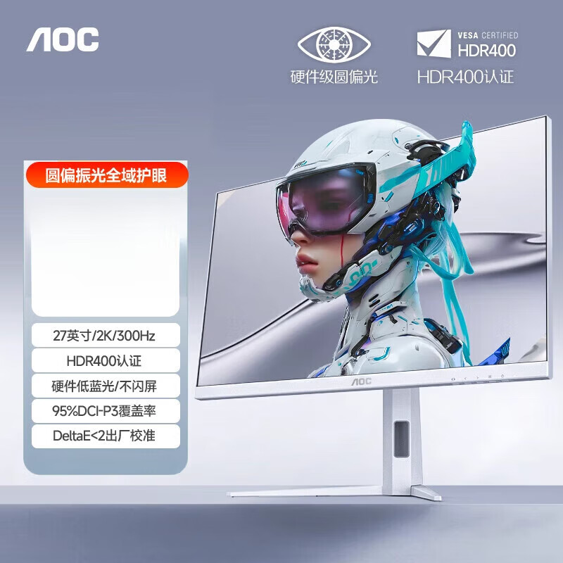 冠捷（AOC）27英寸2K高清200Hz电竞IPS白色电脑显示器Q27G4/WS屏幕180hz24 新品白 Q27G4SL/WS【2K|300Hz|圆