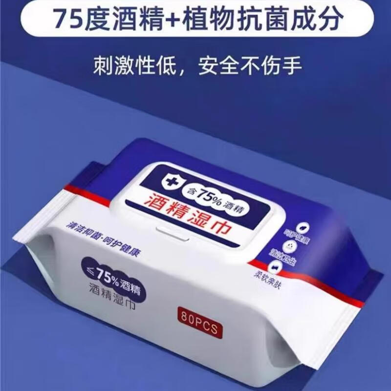 酒精棉片75度家用消毒湿巾擦手家用便携装80抽酒精湿巾棉片 酒精湿巾【80抽】2包