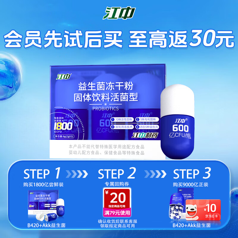 江中 江中B420减塑身益生菌肥1800亿AKK益生菌体重管理提代谢双歧杆菌