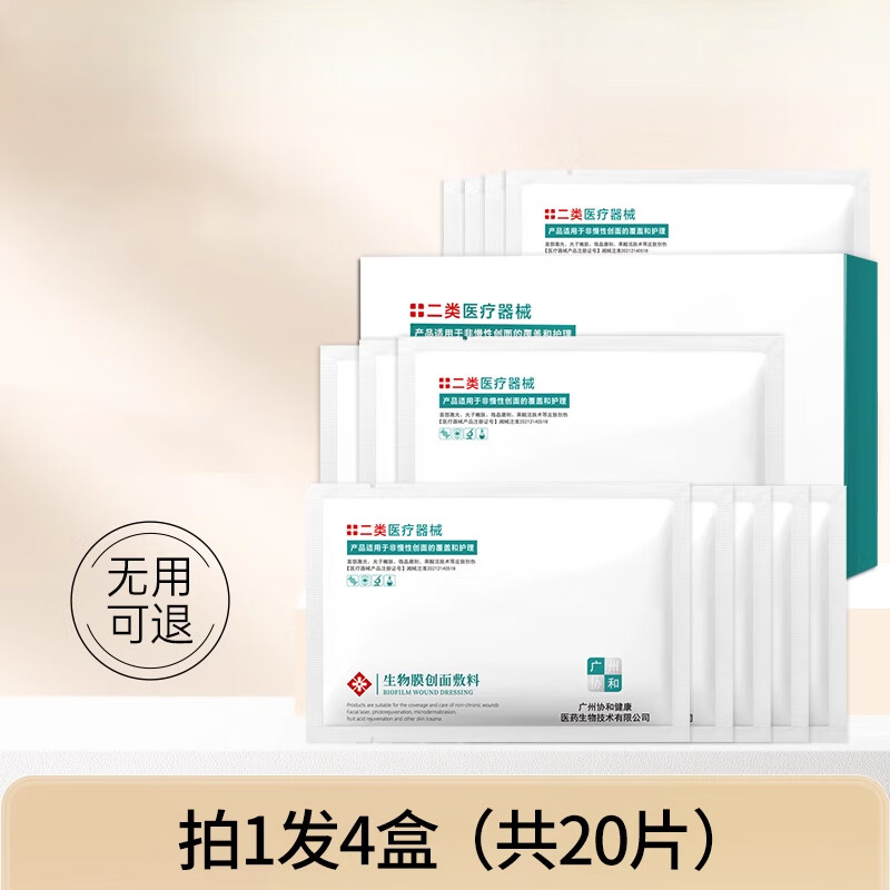 通用冷敷贴面膜深度补水医用冷敷贴秋冬补水保湿术后修复院美医非面膜 【全新升级】实发4盒=20贴