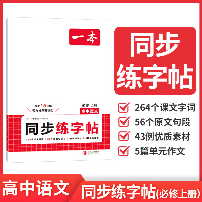 2026一本高中必背文言文完全解读+默写（套装2册）必修选择性必修高中语文高一二三文言文全解一本通翻译详解高中教辅书 高中语文同步字帖必修上·人教版