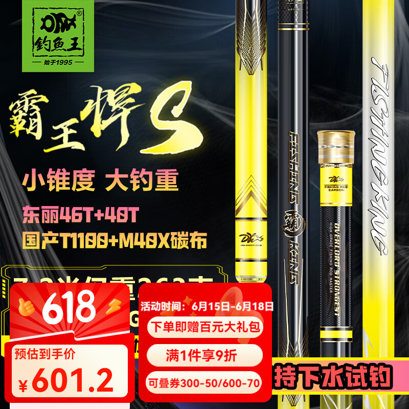 钓鱼王新品霸王悍S大物竿鲢鳙竿轻硬综合竿黑坑巨物台钓竿免费试钓 7.2m 霸王悍S【支持下水试钓】