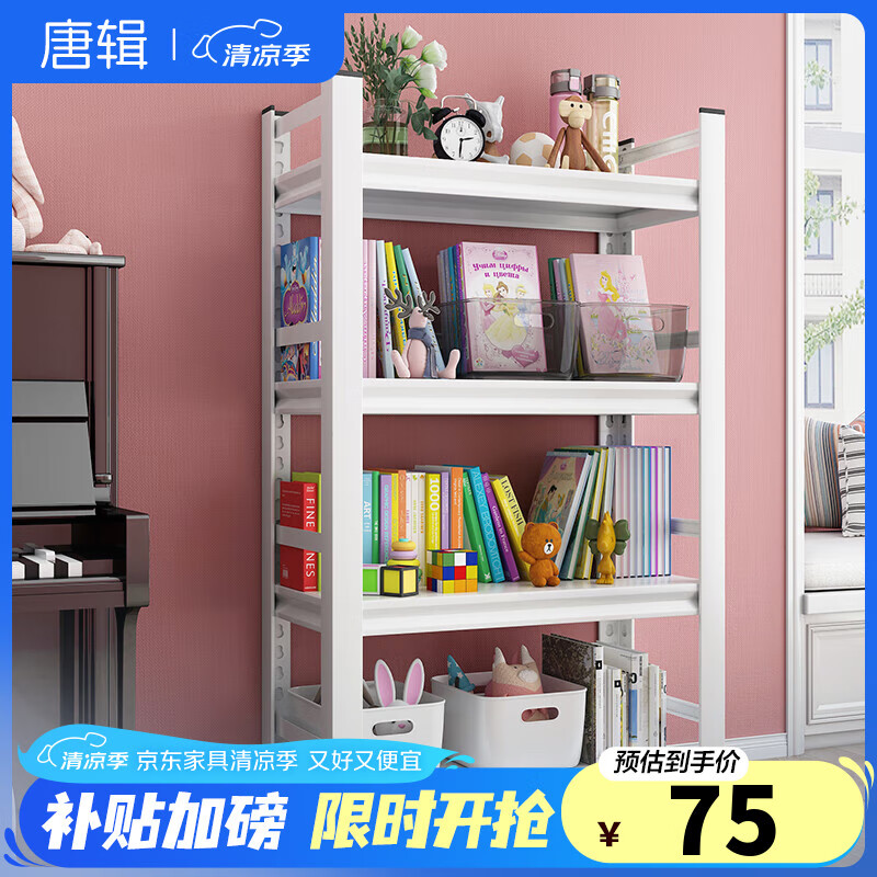 唐辑书架书柜学生儿童家用落地置物架铁艺图书架子白色四层 50*30*118