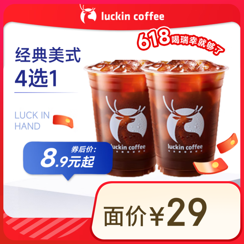 ҿ ʽ4ѡ1  15Ч  luckin coffee8.9Ԫȯ