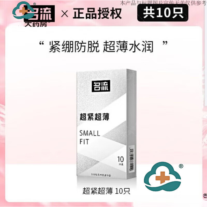 名流超小号套 超特小号42mm超小号25mm套玻尿酸免洗小号29迷你男用安 玻尿酸超小号25MM【10只装】
