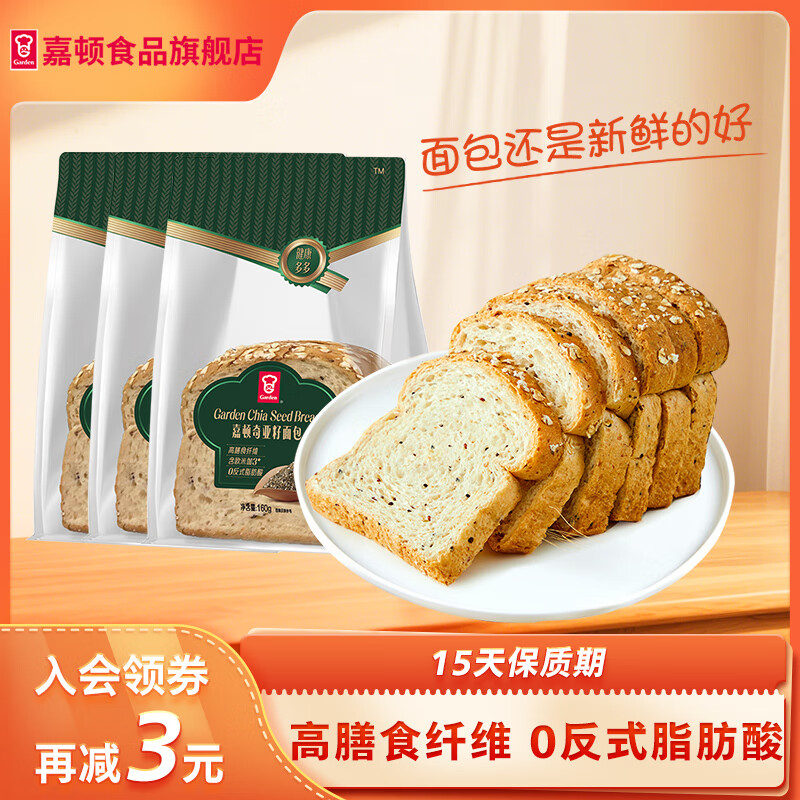 嘉顿（Garden）代餐面包 新鲜营养早餐面包 高膳食纤维网红零食饱腹点心夜宵点心 奇亚籽（高膳食纤维）160g*3包