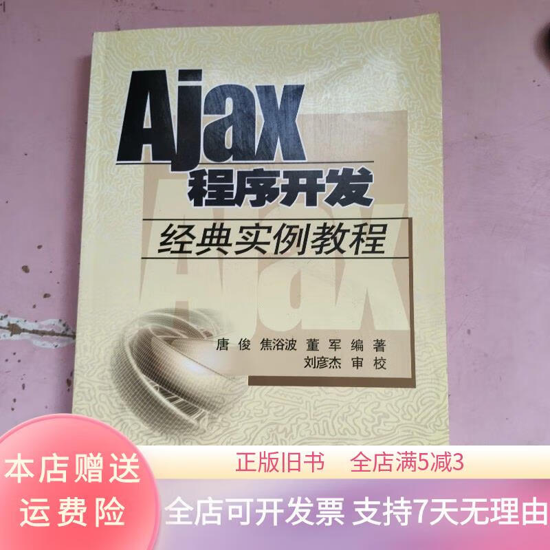 ajax实例，ajax实例化