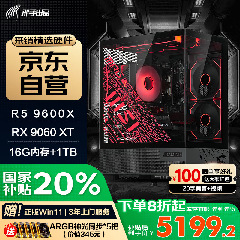 а Ϸ̨ʽ R59600X/RX9060XT/1T/16GD55199.2Ԫ