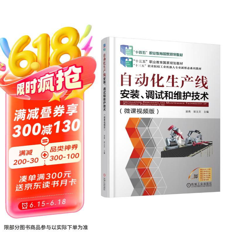 自动化生产线安装、调试和维护技术