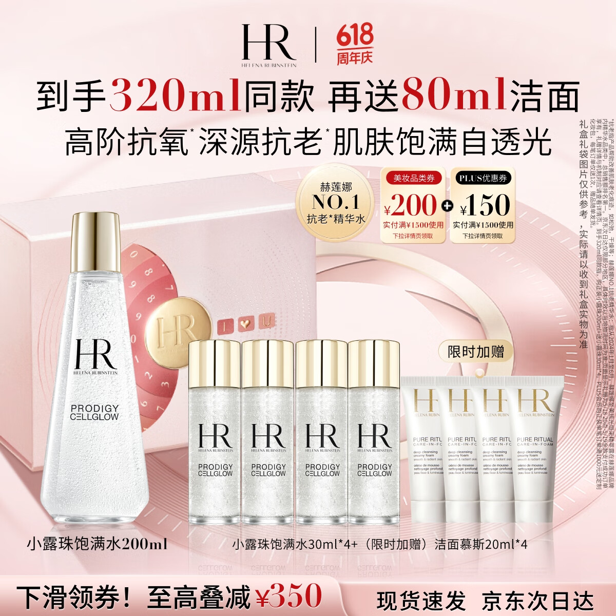赫莲娜HR小露珠200ml礼盒保湿抗老精华水护肤品化妆品520送女朋友礼物